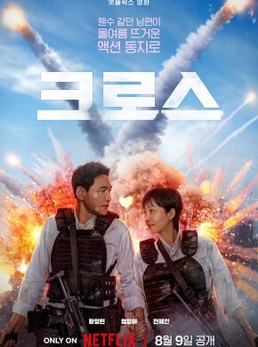 Миссия «Крест»