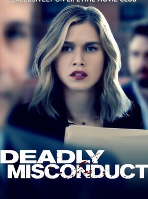 Смертельный проступок