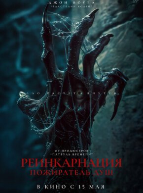 Пришествие демона