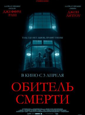 Обитель смерти