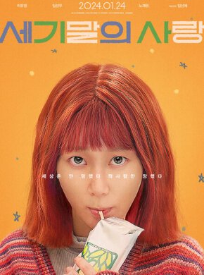 Мисс Апокалипсис