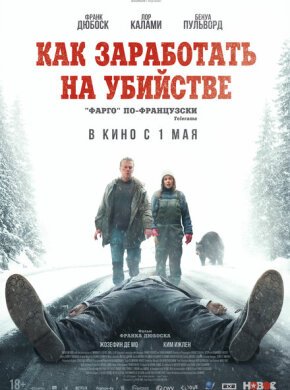 Как заработать на убийстве