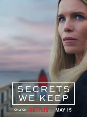 Секреты, которые мы храним