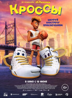 Кроссы