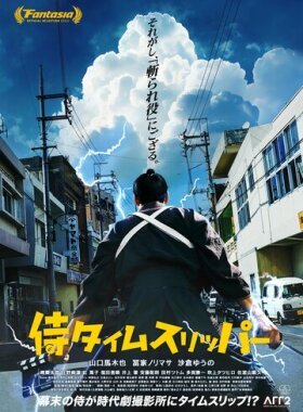 Самурай во времени