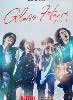 Стеклянное сердце