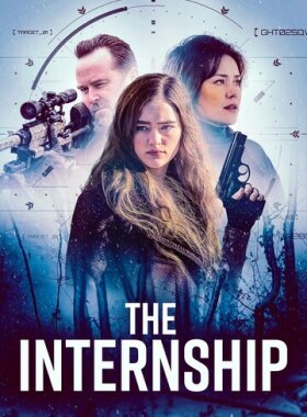 Стажировка