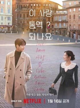 Можно ли перевести любовь?