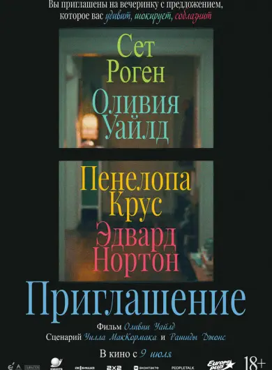 Приглашение