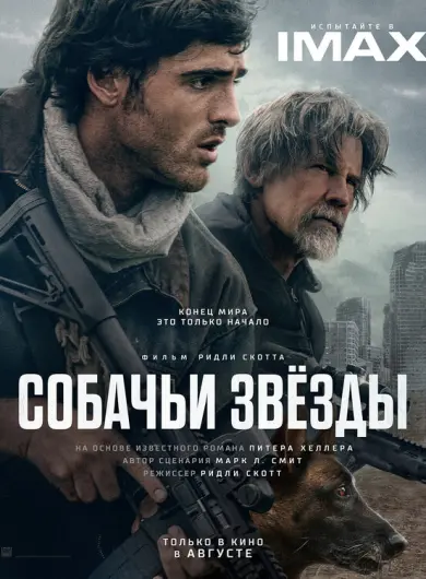 Собачьи звёзды