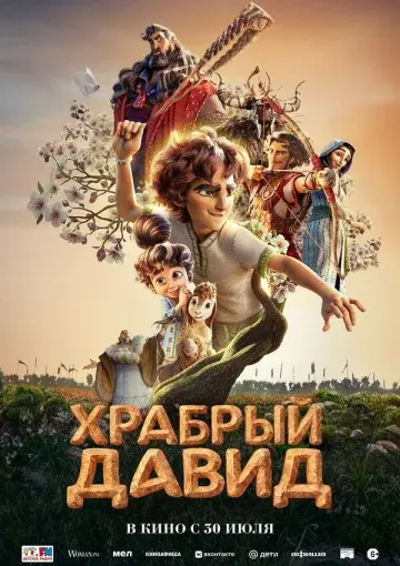 Давид