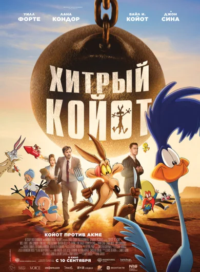 Хитрый койот