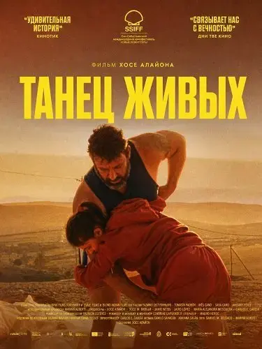 Танец живых